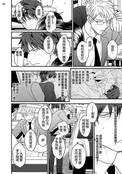 Mukatsuku Douryou to Sex Friend ni Narimashita Ch. 1-3