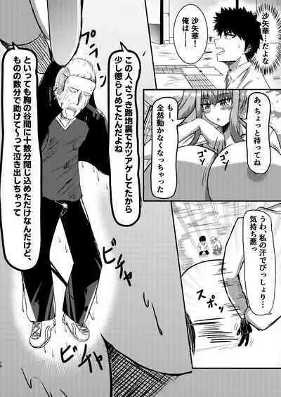 dekai mo ! biru yori ōkī imōto ga machi no shihaisha ni naru hanashi