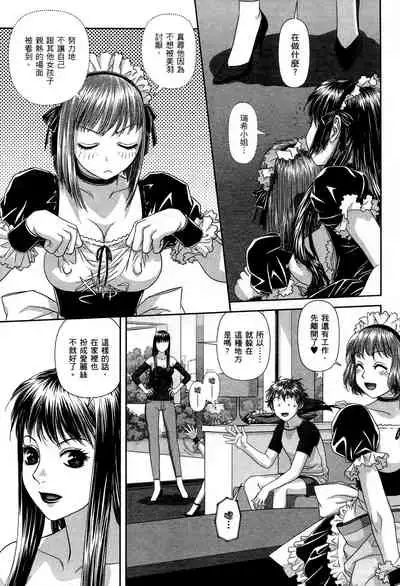 [Yui Toshiki] My doll house 1 | 甜蜜寶貝屋 1 [Chinese]