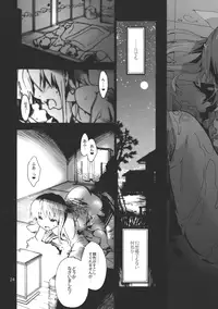 (C83) [Onsoku Ubaguruma (Teoshiguruma)] Seijun Bitch na Yorihime Oneechan to Toroketeiku Hon (Touhou Project)