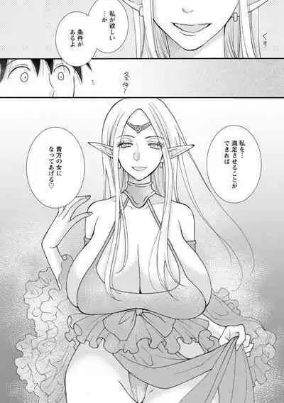 Ataerareta Skill Wo Tsukatte Kasei De Isekai Bijotachi To Ichaicha Shitai ch11-12