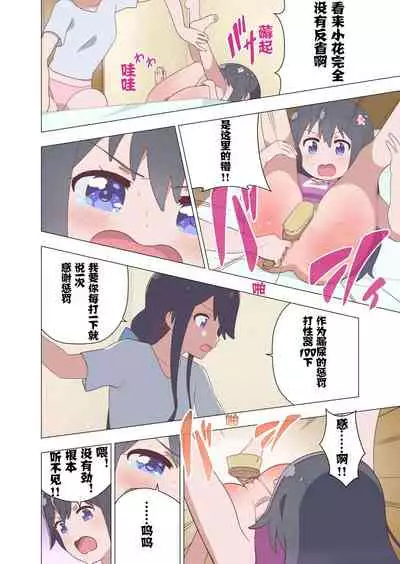 Hana-chan no Oshioki Nikki