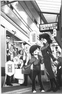 [Anthology] Chikan Mania [Chinese]