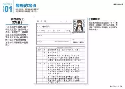 [Yoiko Books] Josei no Tame no Zettai ni Ochinai Shuukatsu-jutsu | 絕對不會失敗的女性求職術 [Chinese] [變態浣熊漢化組] [Ongoing]