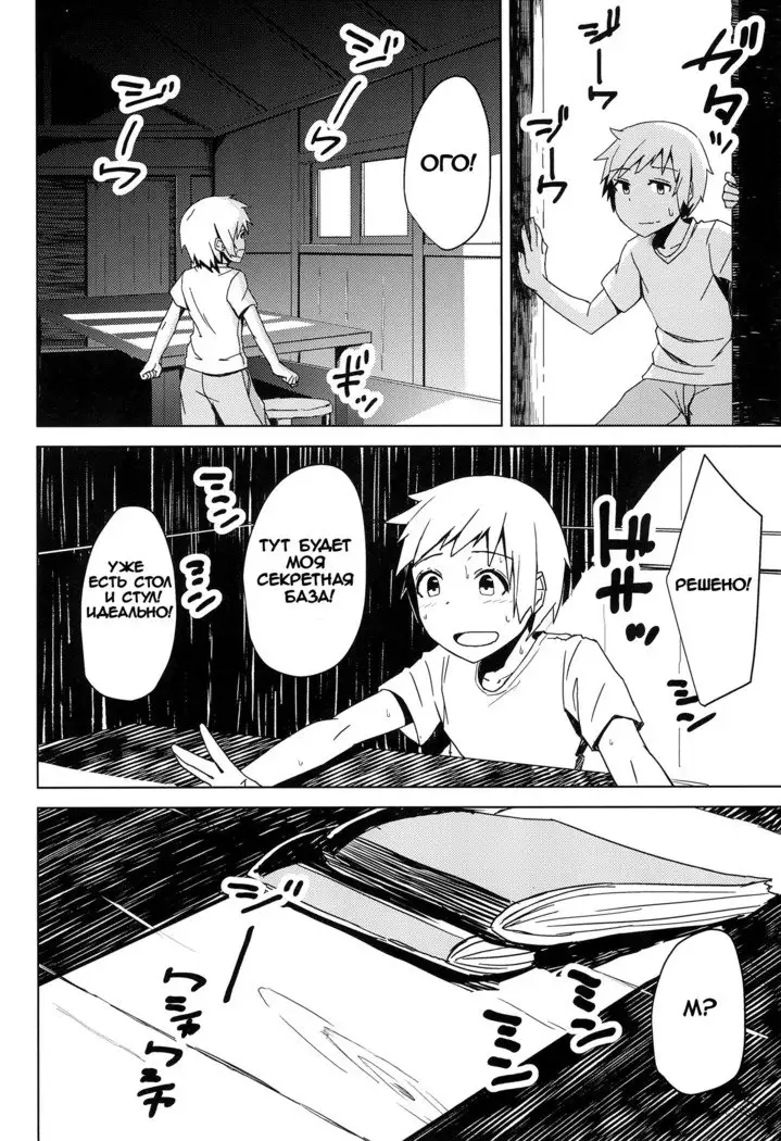 Yukizuri Oneshota Ashikoki - Ch.2