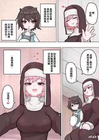 Succubus no Sensei FILE.02 Jimi Musume Succubus-hen|魅魔老师 FILE.02