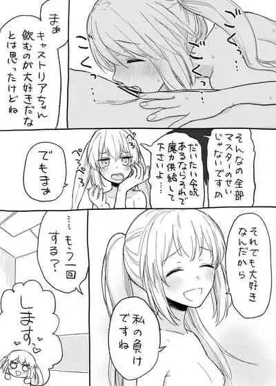 [kooky] Castria-chan to Mechamecha ni Ecchi shitai (Fate/Grand Order)