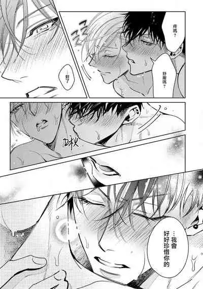 Ochikobore Alpha to Elite Omega | 问题α与精英Ω Ch. 1-6 完结