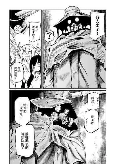 Chika Tose | 地下生活