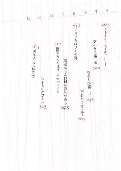 [Bifidus] Majiwari no Yado [Chinese]