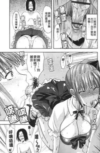 [Yuzuki N Dash] CHANGE!! [Chinese] [新视界]