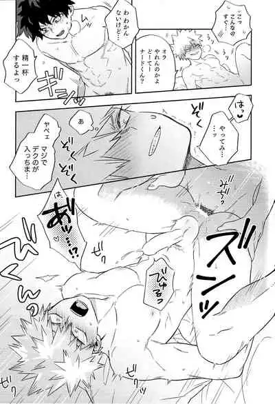 [Umami Zeitaku Dashi (Ajisuru)] Kikan Gentei Roommate no Osananajimi ga Osotte Kuru~ (Boku no Hero Academia)