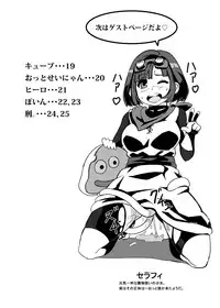 [UU-ZONE (nuezou)] Kono Sakiiki Fuan na Ver. 3 ni Shukufuku o! + (Dragon Quest X) [Digital]