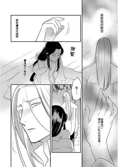[Foxies] Oeyama suimutan utsukushiki oni no toraware hime | 大江山醉夢逸話 美麗的鬼與被囚禁的公主 Ch. 1-5 [Chinese] [莉赛特汉化组]