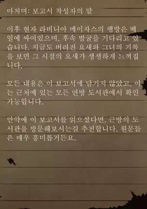 Sage Lavinia's Last Note ~ In the ruin of orc fort ~