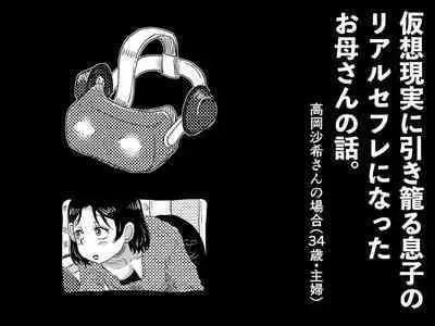 [JUNK Center Kameyoko Bldg] Kasou Genjitsu ni Hikikomoru Musuko no Real SeFri ni Natta Okaa-san no Hanashi.