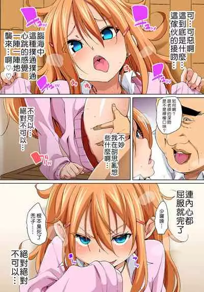 [Marui Maru] Hattara Yarechau!? Ero Seal ~Wagamama JK no Asoko o Tatta 1-mai de Dorei ni~ 1-23 [Chinese] [Den個人漢化] [Digital] (COMPLETE)