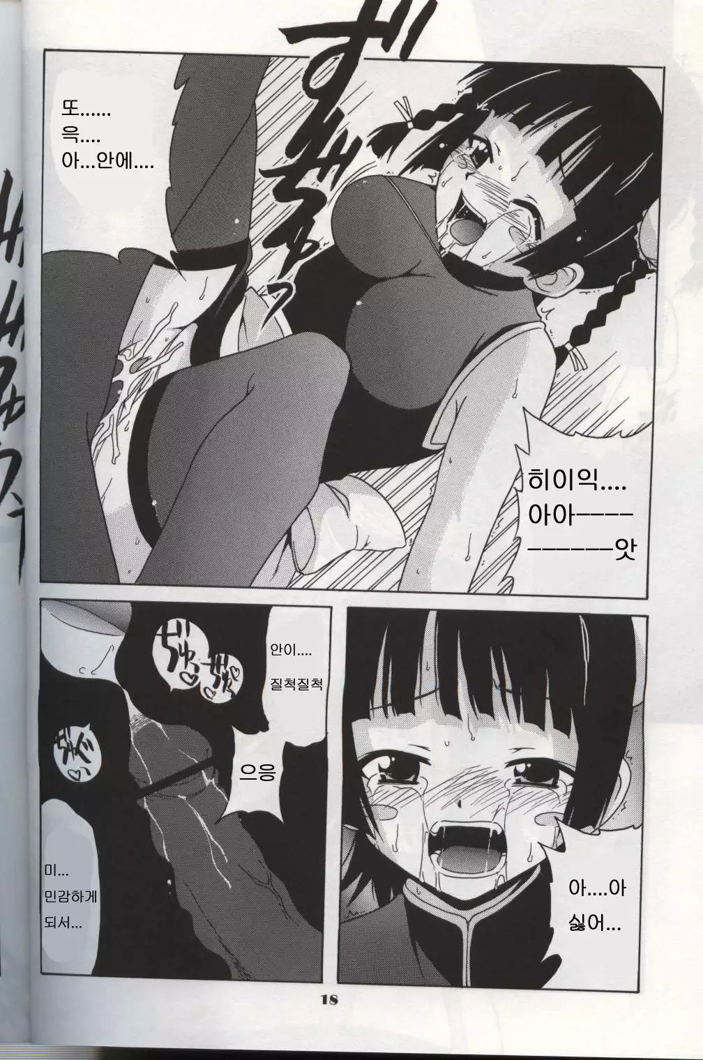 Chao Bao Zi e Youkoso!!