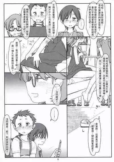 Bokutachi no Super App ⑤