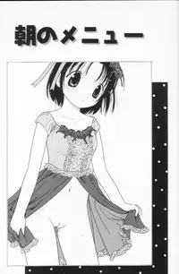 [Tonami Muka] Tenshi mo Nurechau