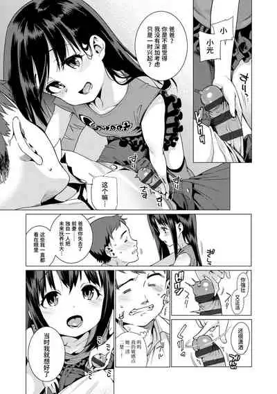 Shoujo Konkatsu Jidai | 少女婚活时代