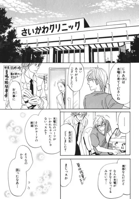 Boku wa Subete o Shitte Iru Vol.04