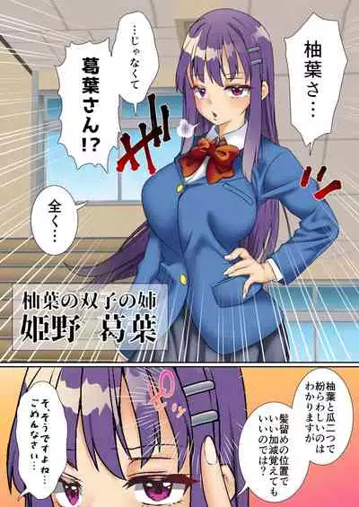 [Shironekoya] Namaiki Futago Reijou Saimin Appli de Chinpo Ochi 2