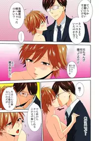 [Takamiya Hairi] Kyou kara Onna, Hajimemashita. ~Ani to Shinyuu ni Mainichi Oku made~ 6