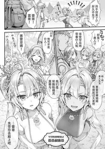 Oideyo! Midarana Elf no Mori