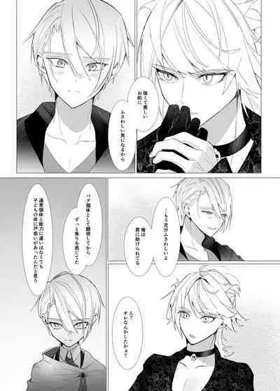 Koi wa Hyakuyaku no chou / Part 2