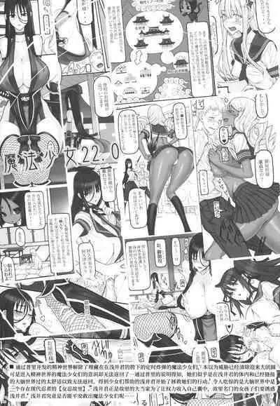 Mahou Shoujo 22.0 + C101 Kaijou Gentei Orihon