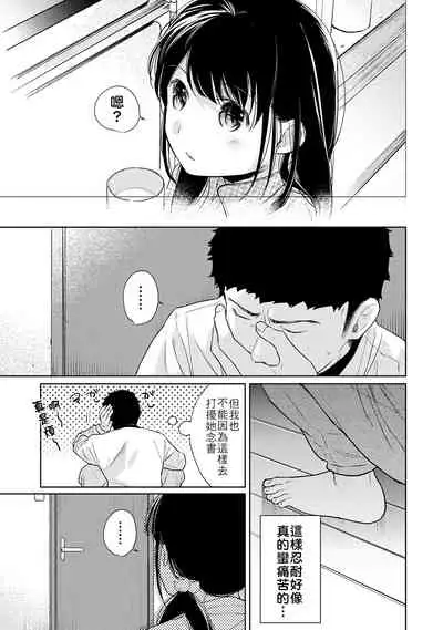 1LDK+JK Ikinari Doukyo? Micchaku!? Hatsu Ecchi!!? | 1LDK+JK 突然間展開同居？ 極度貼近！？初體驗！？ Ch. 18-35