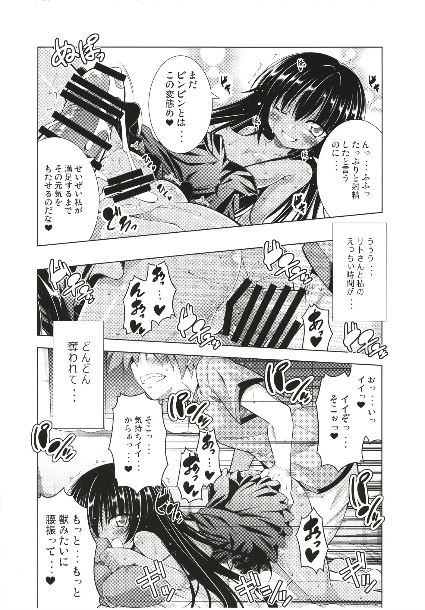 Rito-san no Harem Seikatsu Soushuuhen