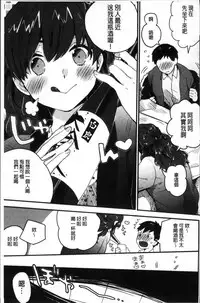 [Naito Loveca] Kimi ni Muchuu | 對你很迷戀 [Chinese]