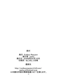 [Endless Requiem] Shinjin Kangei kai