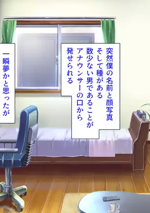 Taneari Kyochin no Boku ga Sukikatte Onnanoko o Tanetsuke Dekiru Houan ga Kaketsu saremashita part 1