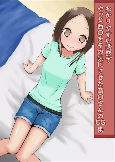 Wakariyasui Yuuwaku de Yatto Nishikata o Sono Ki ni Saseta Takagi-san no CG Shuu