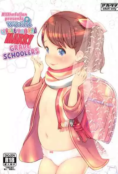 (C95) [Akatama (Sakurafubuki Nel)] JS to Kekkon Dekiru Yasashii Sekai | A World Where You Can Marry Grade Schoolers [English] [ATF]