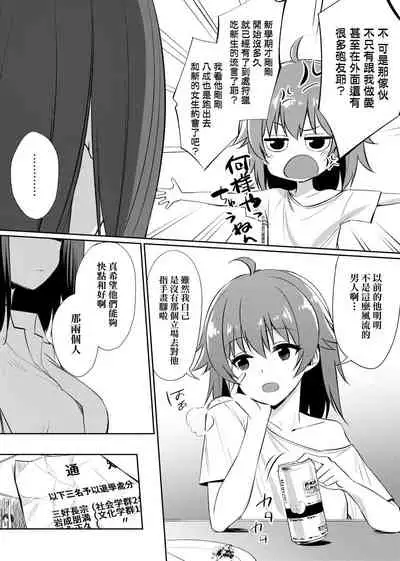 [yasu] Ibitsu na Kankei | 扭曲的關係 [Chinese] [Digital]