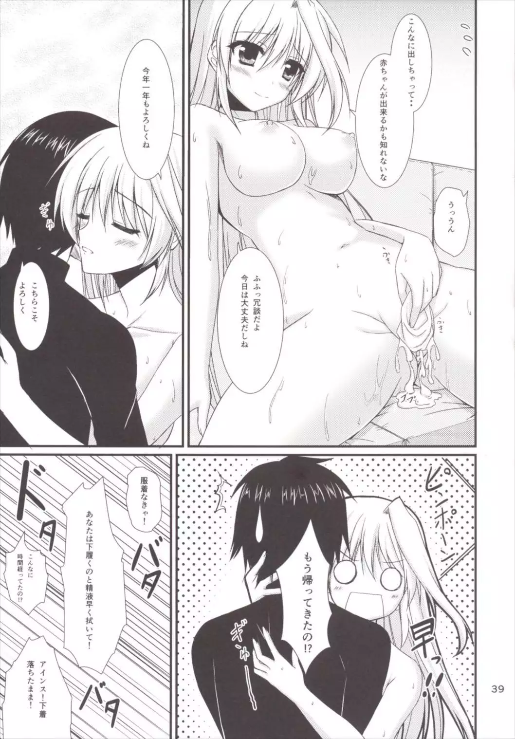 Eins to Issho! Soushuuhen