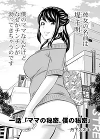 [Emmanuelle (Tange Suzuki)] Mama to Boku to... - Mama and Me... [Digital]