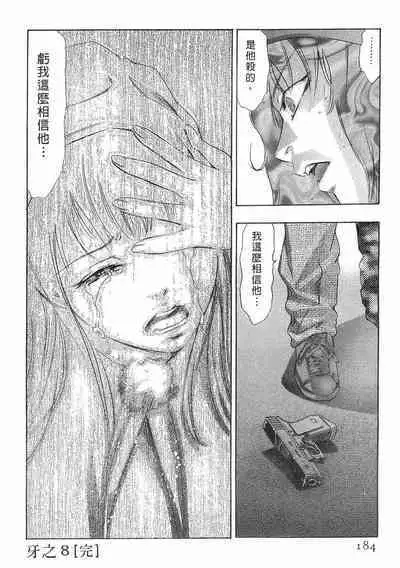 Mehyou - Female Panther Vol. 8