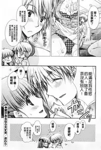 [Araiguma] Momoiro Milk | 蜜桃顏色的乳汁 [Chinese]