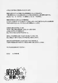 (SC32) [Tounantou (Mai)] Niwashi no Yuuutsu na Gogo (Rozen maiden)