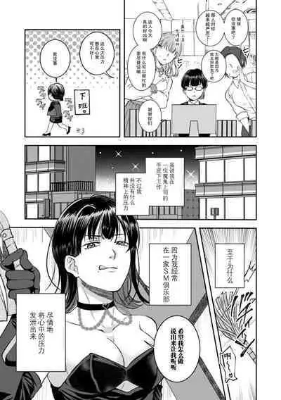 esuemukurabu de ga oni jōshi ni oshioki suru hazu ga…!? | 痴情野兽、加班时和上司在办公室互相交缠