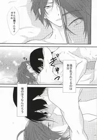 [Yokosima Plus (Mugita You)] uncontrollable (Free!)