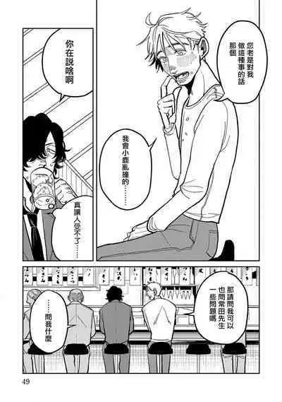 M no Kyouten | M的教典 Ch. 1-3