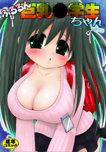 [Micro Dat] Fururun Big Breasted Schoolchild