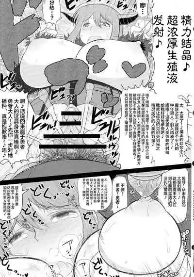 Maou-sama no Tawawa na Daniku Body ni Kimodebu Otoko ga Noshikakari Koshifuri Daigassen! Yuusha ga Inu Ma ni Sukebe Kodane o Zonbun Uetsukete Oishiku Shuukaku Shimakuri Bon.