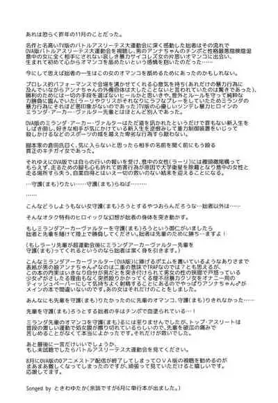 [TETRARA (Tokiwa Yutaka)] Seireki 4999-nen no chinji (Battle Athletes) [Digital]